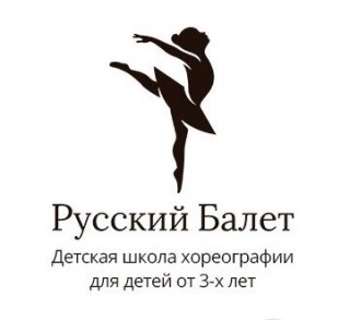 Русский Балет, Детская хореографическая школа , Новый Уренгой, Ямал