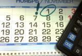 Что изменится в жизни россиян с 1 ноября