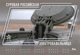 «Суровая российская электровафельница»: Министерство обороны выпустило календарь 