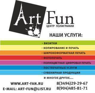 Art Fun, Новый Уренгой, Ямал