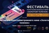 Ямальских игроков КВН приглашают стать участниками кинофестиваля «Золотой теленок»