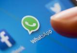 Пользователи WhatsApp могут стать жертвами хакеров