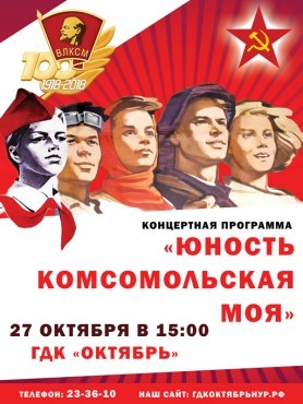 Юность комсомольская карта