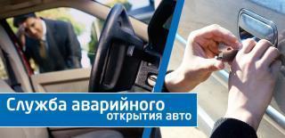 AutoCheck, Компания по аварийному вскрытию автомобилей, Новый Уренгой, Ямал