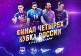 «ФАКЕЛ» сразится с питерским «Зенитом» в «Финале четырех» Кубка России