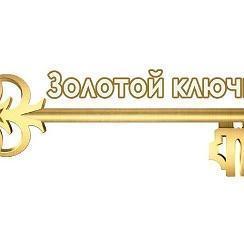Золотой ключ НУР