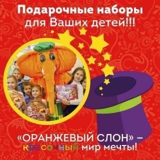 Оранжевый слон, Детские товары, Новый Уренгой, Ямал