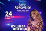 15-летняя Ксения Кушнер из Тюмени прошла в финал детского Евровидения (ВИДЕО)