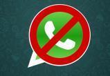 WhatsApp навсегда блокирует пользователей, показавшихся подозрительными