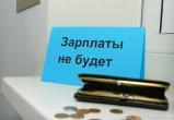 В Новом Уренгое «Востокнефтезаводмонтаж» задолжал своим работникам почти 15 млн рублей