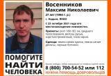 В Надыме ищут 27-летнего Максима Восенникова