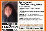 На Ямале ищут пропавшую более двух недель назад 24-летнюю девушку (ФОТО)