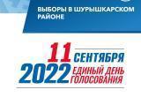 Выборы - 2022: в ходе голосования на Ямале выберут 19 депутатов