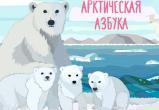 Для первоклассников Ямала напечатали первый экземпляр Арктической азбуки (ФОТО)