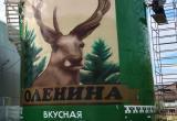 На Ямале появилась огромная банка тушенки из оленины в дополнение к газовой сгущенке на Сабетте (ОПРОС)