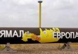 Эксперт: газопровод «Ямал — Европа» развалится в случае его национализации Польшей 