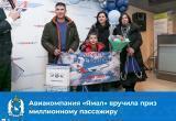 В Новом Уренгое наградили миллионного пассажира «Ямала»