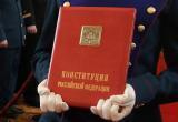День в истории: 12 декабря в России отмечается День Конституции