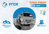 График уборки мусора и ремонта проездов УГСК на 30 мая
