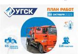 График уборки мусора и ремонта проездов УГСК на 2 октября