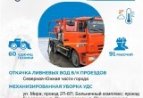 График уборки мусора и ремонта проездов УГСК на 12 октября