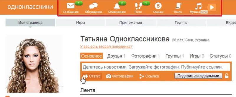 Принтскрин сайта OK.ru 
