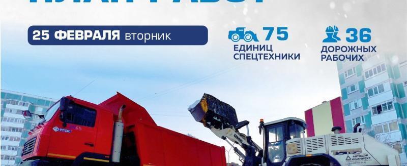 График уборки снега в Новом Уренгое от УГСК на 25 февраля