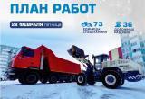 График уборки снега в Новом Уренгое от УГСК на 28 февраля
