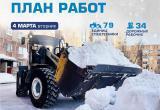 График уборки снега в Новом Уренгое от УГСК на 4 марта