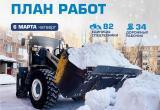 График уборки снега в Новом Уренгое от УГСК на 6 марта