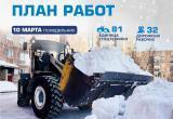 График уборки снега в Новом Уренгое от УГСК на 10 марта