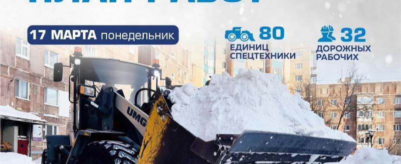 График уборки снега в Новом Уренгое от УГСК на 17 марта