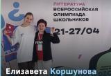 Ученица из Нового Уренгоя стала призером Всероссийской олимпиады по литературе