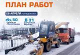 График уборки снега в Новом Уренгое от УГСК на 28 апреля График уборки снега в Новом Уренгое от УГСК на 28 апреля