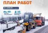 График уборки снега в Новом Уренгое от УГСК на 29 апреля График уборки снега в Новом Уренгое от УГСК на 29 апреля