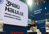 Ямальские предприниматели борются за звание лучших российских брендов