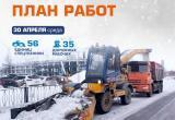 График уборки снега в Новом Уренгое от УГСК на 30 апреля График уборки снега в Новом Уренгое от УГСК на 30 апреля