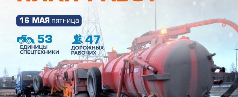 График уборки снега в Новом Уренгое от УГСК на 16 мая