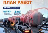 График уборки, ремонтных работ и уборки мусора в Новом Уренгое на 19 мая График уборки, ремонтных работ и уборки мусора в Новом Уренгое на 19 мая