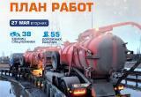 График уборки, дорожного ремонта и других работ в Новом Уренгое на 27 мая