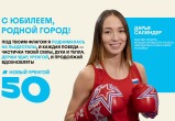 На Ямале стартовала баннерная кампания "Юбилеи в лицах"