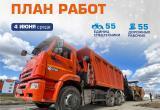 График уборки, дорожного ремонта и других работ в Новом Уренгое на 4 июня