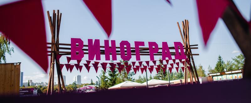 Южное лето на Севере: представлена программа фестиваля «Виноград» в Новом Уренгое