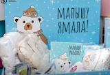 Семьи Ямала смогут получить подарочную коробку для новорожденных в течение полугода