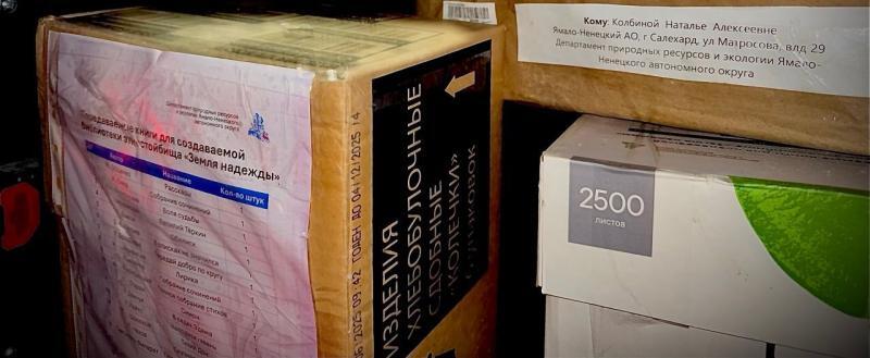 Департамент природных ресурсов ЯНАО